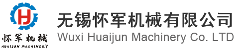 无锡怀军机械有限公司